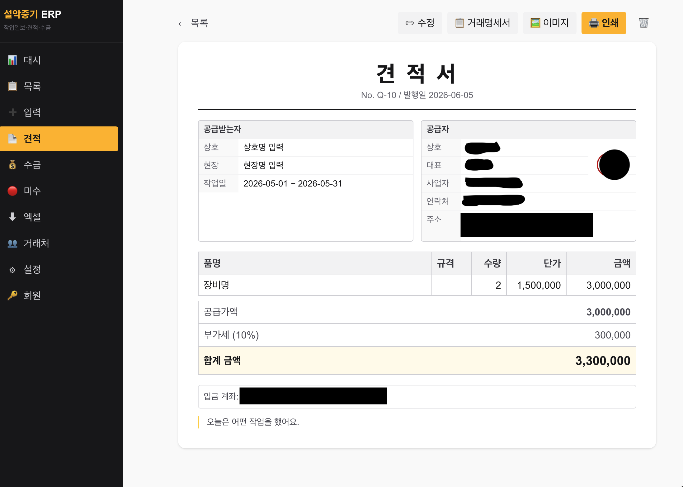 완성된 견적서 — 공급자 정보·도장·부가세·합계 자동