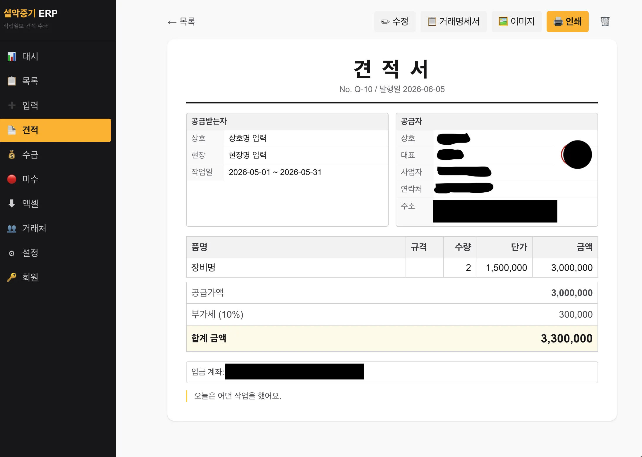 완성된 견적서 — 공급자 정보·도장·부가세·합계 자동