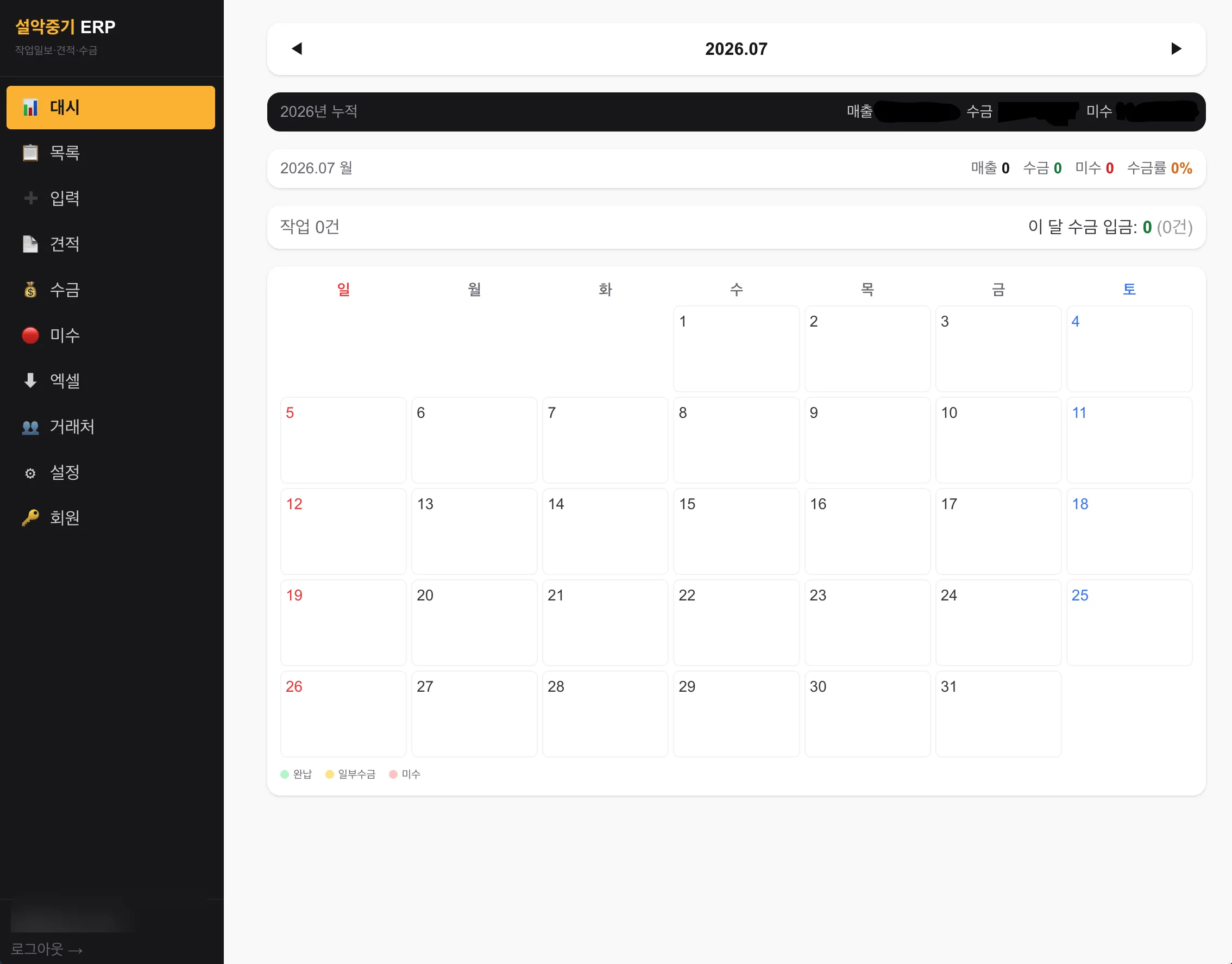 새로 만든 작업일보 대시보드 — 누적·이번달·한 달치 달력이 한 화면에