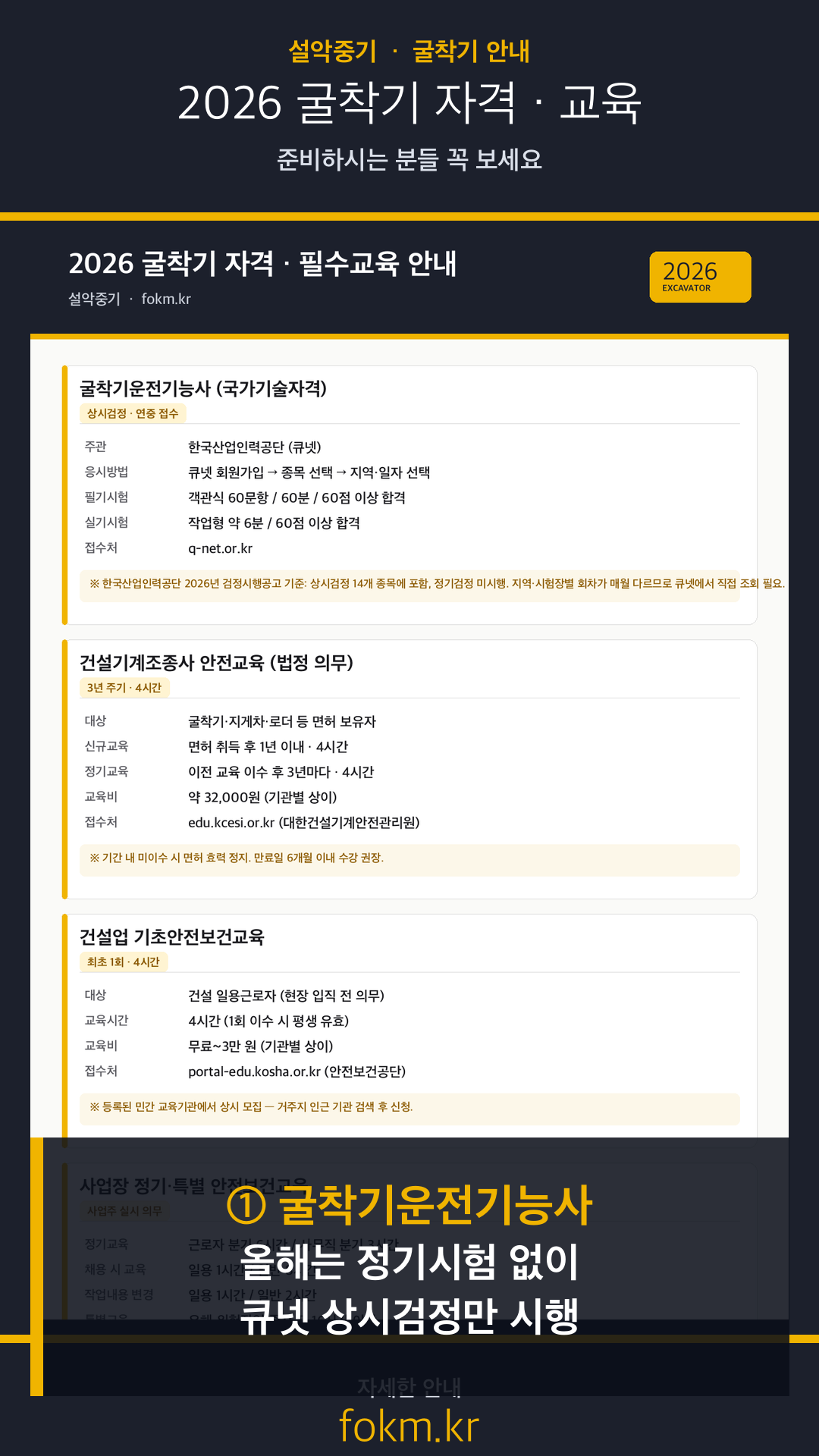 쇼츠 한 장면 — ② 건설기계조종사 안전교육