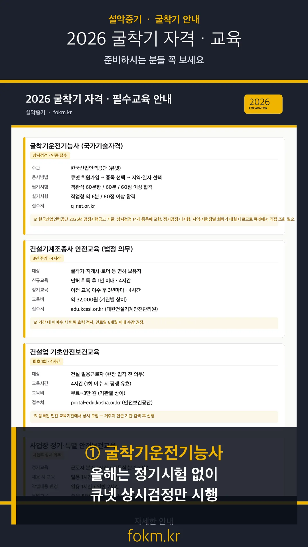 쇼츠 한 장면 — ② 건설기계조종사 안전교육