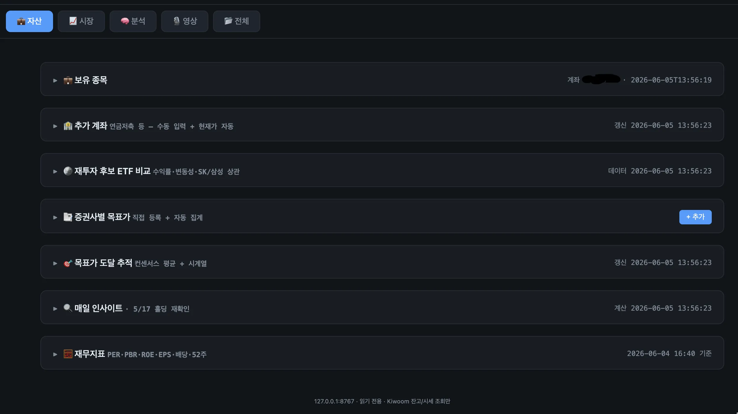 보유 종목 — 카드형 + 총평가 목표 진행 %